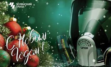 С Новым годом!